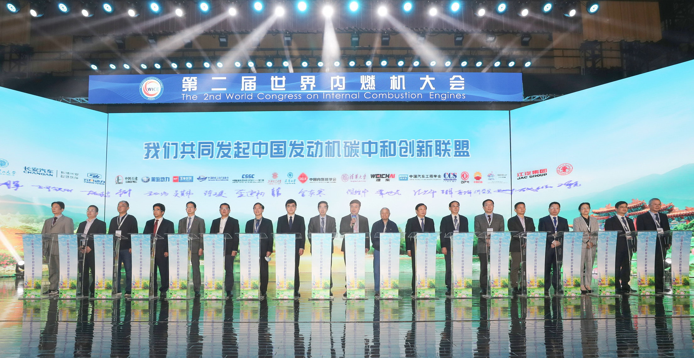 1-世界内燃机大会-碳中和创新联盟.jpg 1-世界内燃机大会-碳中和创新联盟.jpg